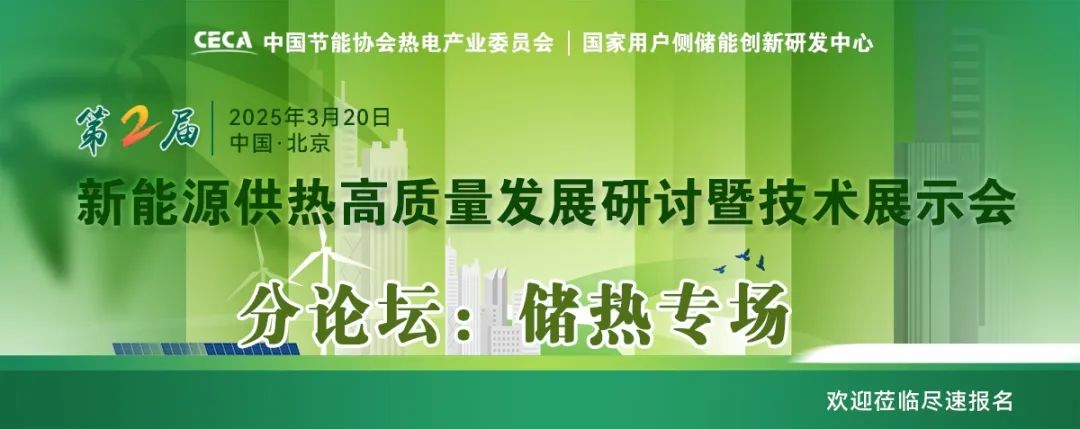 乘風(fēng)破浪的儲熱：新能源供熱場景下，儲熱不