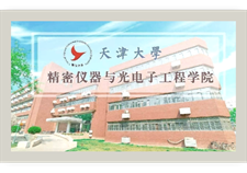 天津大學精密儀器與光電子工程學院