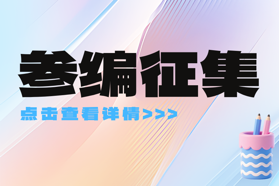 參編征集11｜?歡迎參加團體標準《物聯(lián)網電動平衡閥》編寫